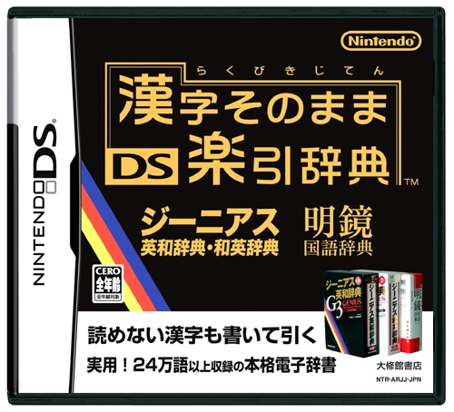 Kanji Sonomama Rakubiki Jiten image 1