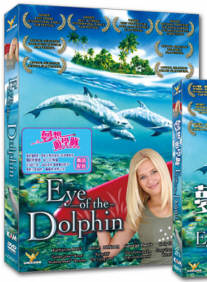 Eye of The Dolphin image 1