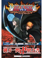 Bleach DS 4th: Flame Bringer Hitou Issen Kai no Sho_