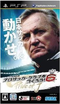 J-League Pro Soccer Club o Tsukurou! 6: Pride of J thumbnail 1