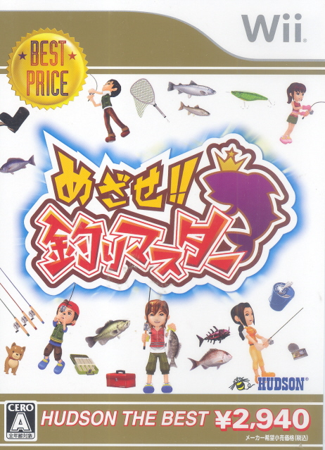 Mesaze! Tsuri Master (Hudson the Best) image 1