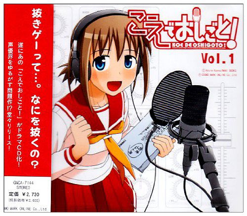 Koe De Oshigoto Drama CD Vol.1 image 1