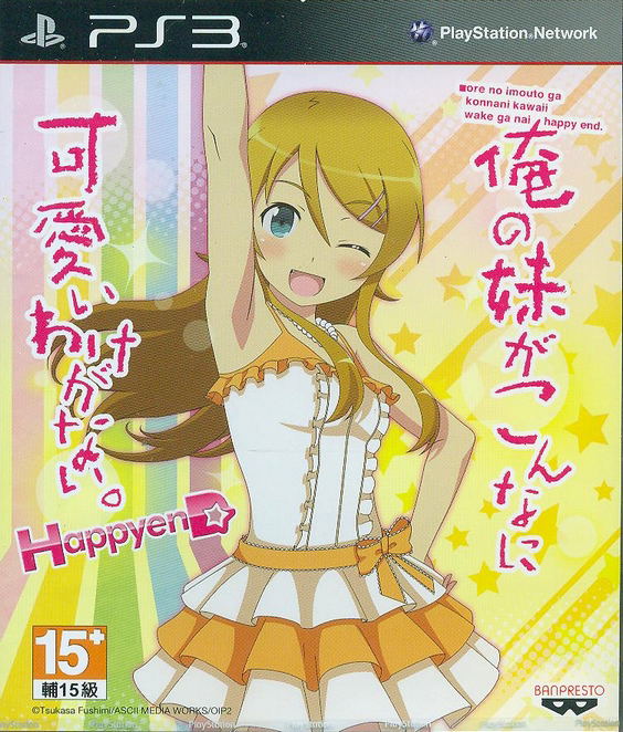 Ore no Imouto ga Konnani Kawaii Wake ga Nai. Happy End image 1