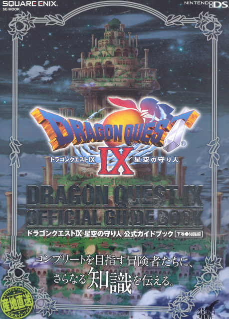 Dragon Quest IX Official Guide Book Vol.2 image 1