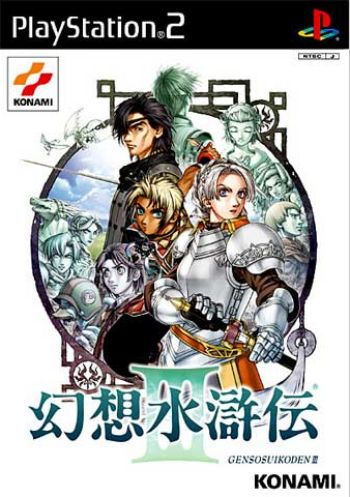 Genso Suikoden III image 1