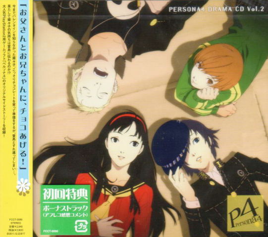 Persona 4 Vol.2 (Shin Megami Tensei Drama CD) image 1
