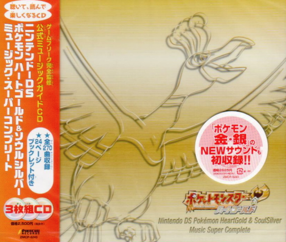 ポケモン ハートゴールド&ソウルシルバー」ミュージック・スーパー ポケモン ハートゴールド&ソウルシルバー」ミュージック・スーパー