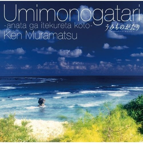 Umi Monogatari Original Soundtrack image 1