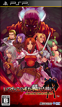 Itsuka Kono Te ga Kegareru Toki ni: Spectral Force Legacy image 1