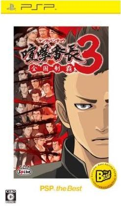 Kenka Banchou 3: Zenkoku Seiha (PSP the Best) for Sony PSP