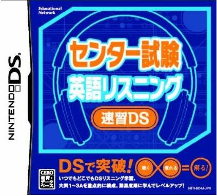 Center Shiken Eigo Listening Sokushuu DS image 1