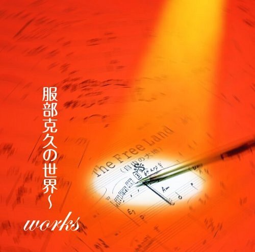Katsuhisa Hattori No Sekai - Works [CD+DVD Limited Edition] image 1