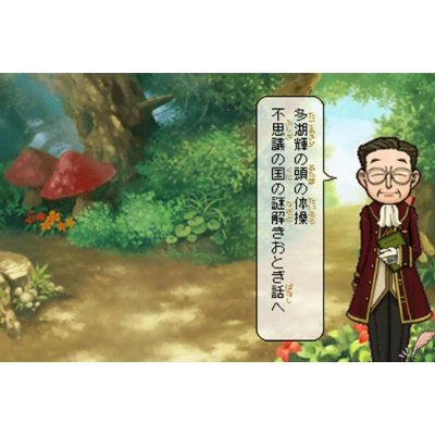 Tago Akira no Atama no Taisou Dai-3-Shuu: Fushigi no Kuni no Nazotoki Otogibanashi image 2
