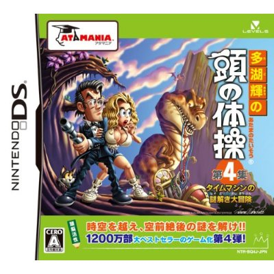 Tago Akira no Atama no Taisou Dai-4-Shuu: Time Machine no Nazotoki Daibouken image 1