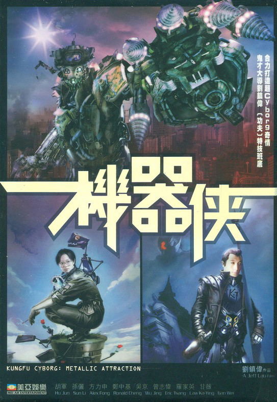 Kungfu Cyborg: Metallic Attraction image 1