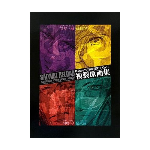 Saiyuki Reload - Reproduction Original Picture Collection image 1