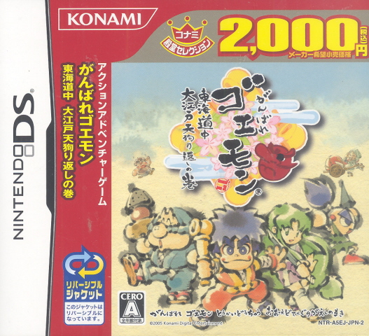 Ganbare Goemon: Toukai Douchuu (Konami Dendou Selection) image 1