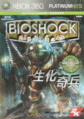 BioShock (Platinum Hits) thumbnail 1