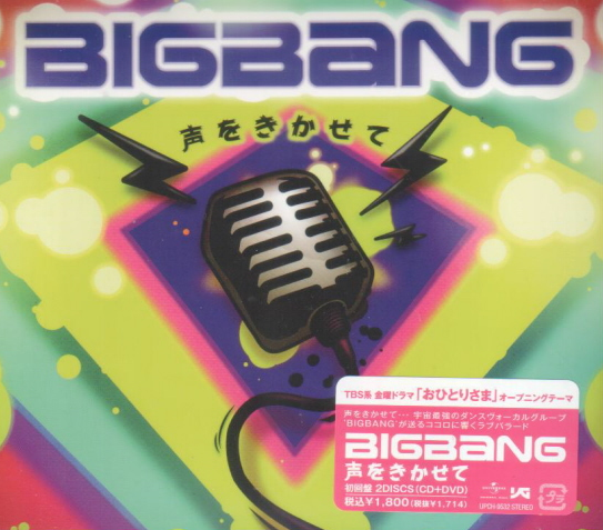 Koe Wo Kikasete [CD+DVD Limited Edition] (Bigbang)