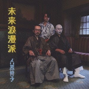 Mirai Roman-ha image 1