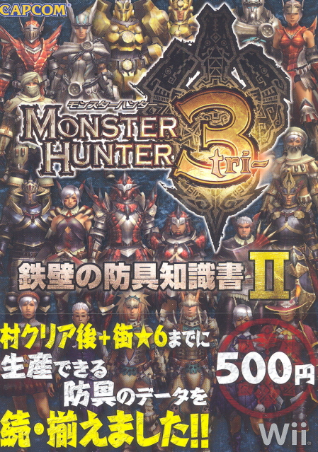 Monster Hunter 3 Teppeki no Hougu Chishikisho II image 1