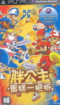 Fat Princess: Fistful of Cake (Chinese Version) thumbnail 1