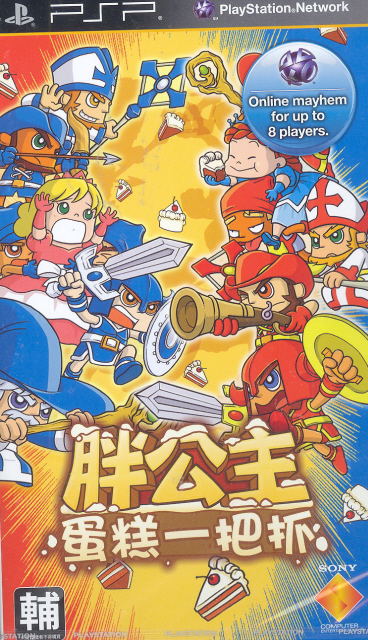 Fat Princess: Fistful of Cake (Chinese Version) image 1