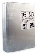 Mobile Suit Gundam - Tenchi Souzou - 30th Anniversary Art Collection thumbnail 1