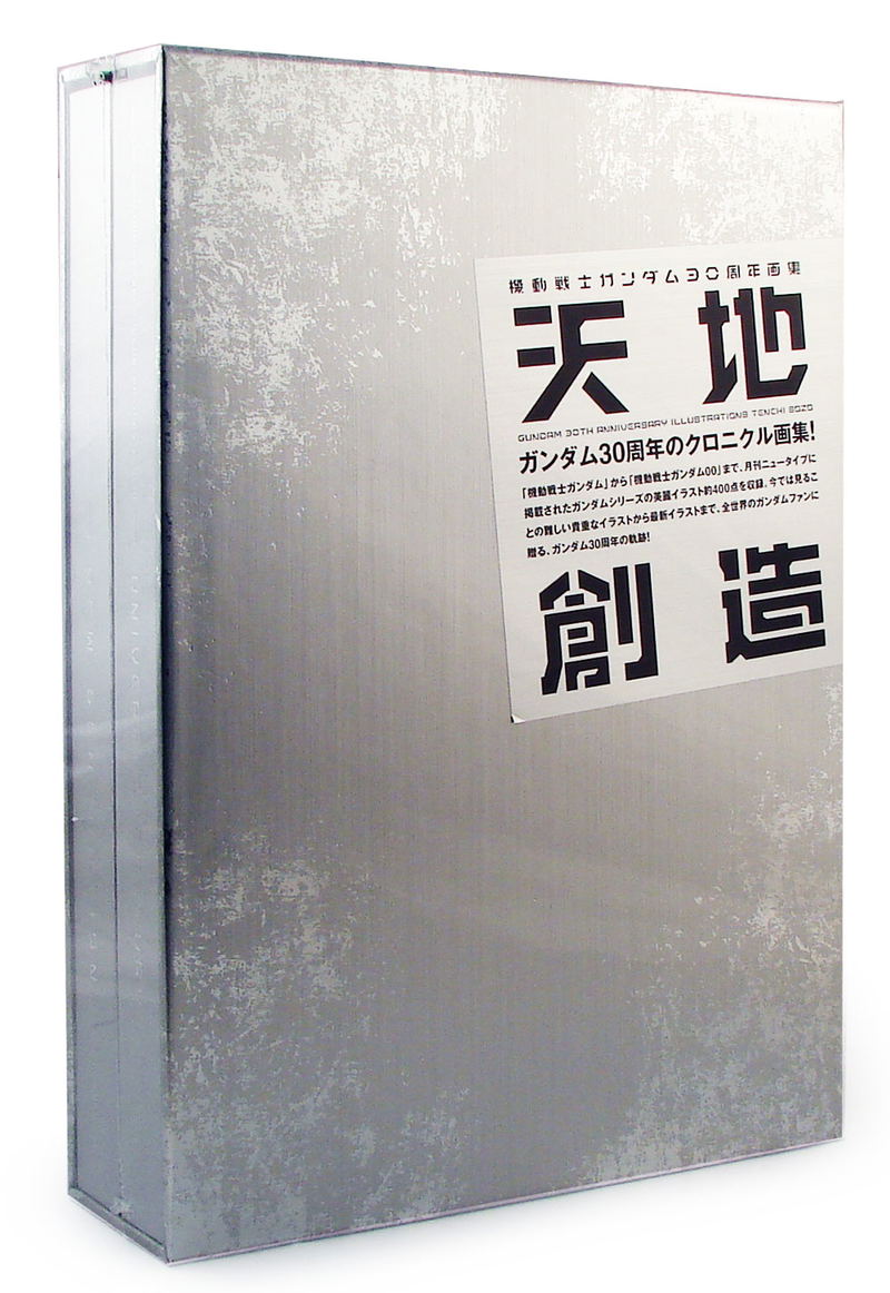 Mobile Suit Gundam - Tenchi Souzou - 30th Anniversary Art Collection image 1