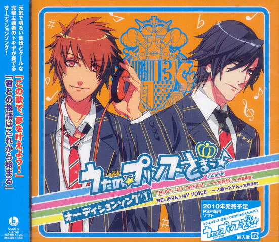 Uta No Prince Sama Audition Song 1 (Otoya Ittoki, Tokiya Ichinose