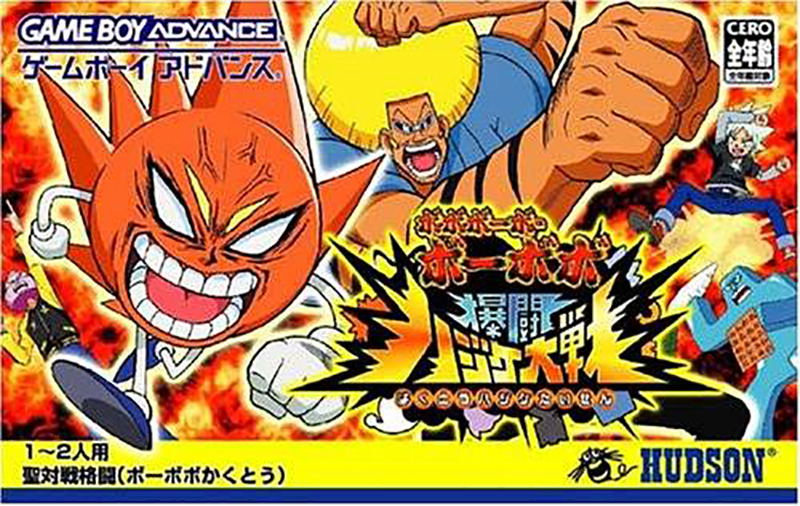 Bobobobo Bobobo Bakutou Hajike Taisen image 1