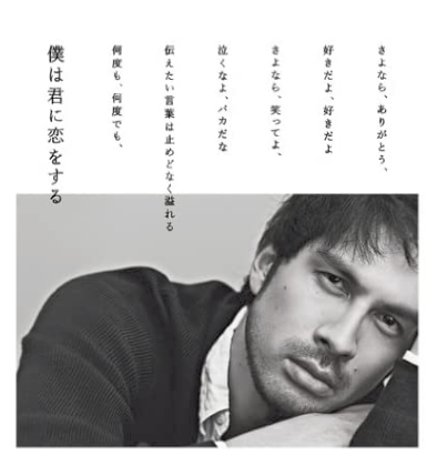 Boku Wa Kimi Ni Koi Wo Suru [CD+DVD Limited Edition] image 1