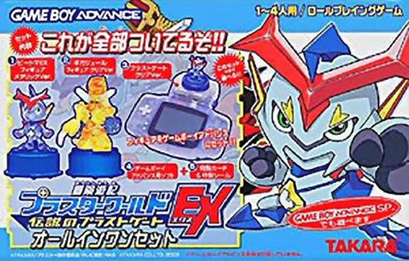 Bouken Yuuki PlaStar World: Densetsu no Plasto Gate EX image 1