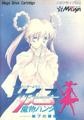 Devil Hunter Yohko: The Seven Bells thumbnail 1