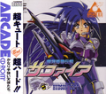Ginga Fukei Densetsu Sapphire thumbnail 1