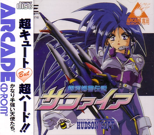 Ginga Fukei Densetsu Sapphire image 1