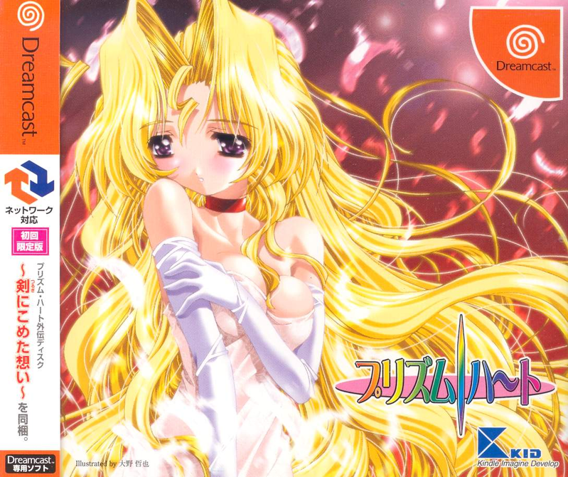Prism Heart [Limited Edition] image 1