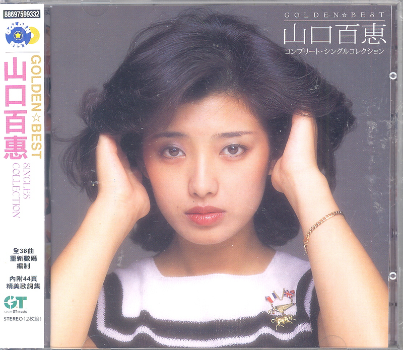 Golden Best Momoe Yamaguchi Complete Singles Collection image 1