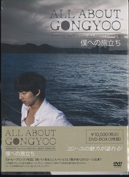 Gongyoo Private DVD - All About Gongyoo [Limited Edition] image 1