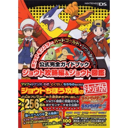 Pokemon Heart Gold Soul Silver Perfect Guide image 1
