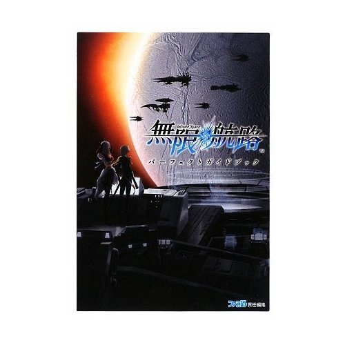 Infinite Space / Mugen Kouro Perfect Guide Book image 1