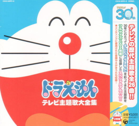 30th Anniversary Doraemon TV Theme Song Collection image 1
