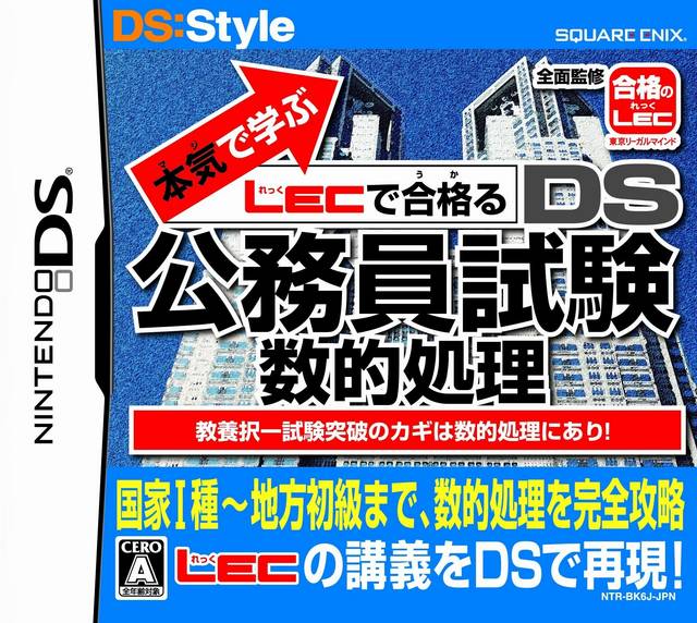 Honki de Manabu: LEC de Goukakuru - DS Koumuinshiken Suumato Shori image 1