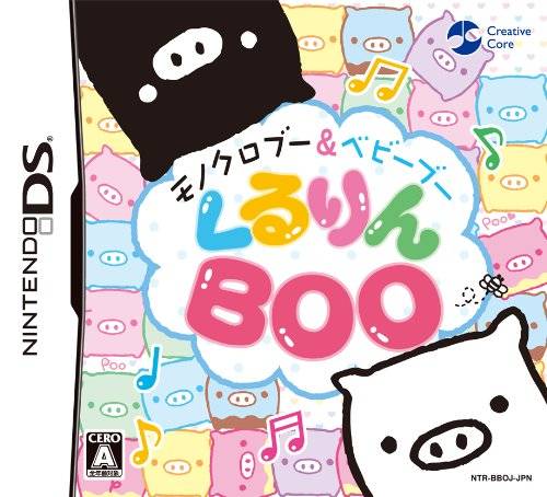 Monochrome Boo & Baby Boo: Kururin Boo image 1