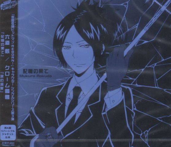 Katekyo Hitman Reborn! Character Single Series Dai 3 Dan 5 Kioku No Hate / Namida No Ondo image 1