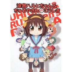 Suzumiya Haruhi-cha & Churuya-san no Koushiki image 1