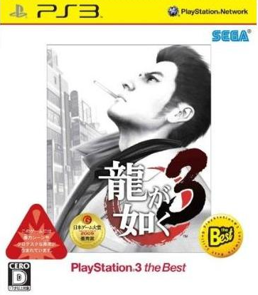 Ryu ga Gotoku 3 (PlayStation3 the Best) for PlayStation 3