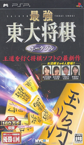 Saikyou Toudai Shogi Portable (Mycom Best) thumbnail 1