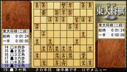 Saikyou Toudai Shogi Portable (Mycom Best) image 2