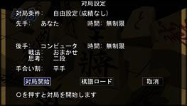 Saikyou Toudai Shogi Portable (Mycom Best) image 3